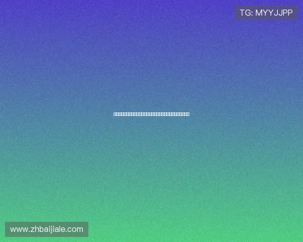 最新真人视讯网站登录入口入口地址，快速进入高品质真人娱乐体验