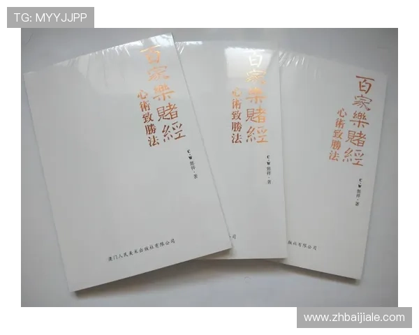 百家乐公式大全及其在实际游戏中的应用技巧全面解析与实战建议